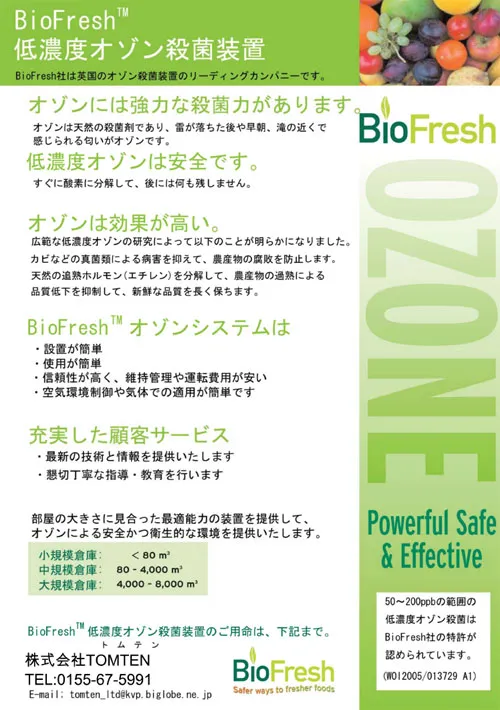 低濃度オゾン殺菌装置OMU