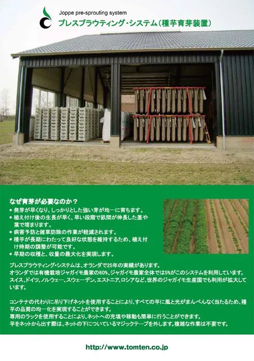 プレスプラウティング・システム