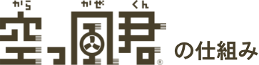 仕組み
